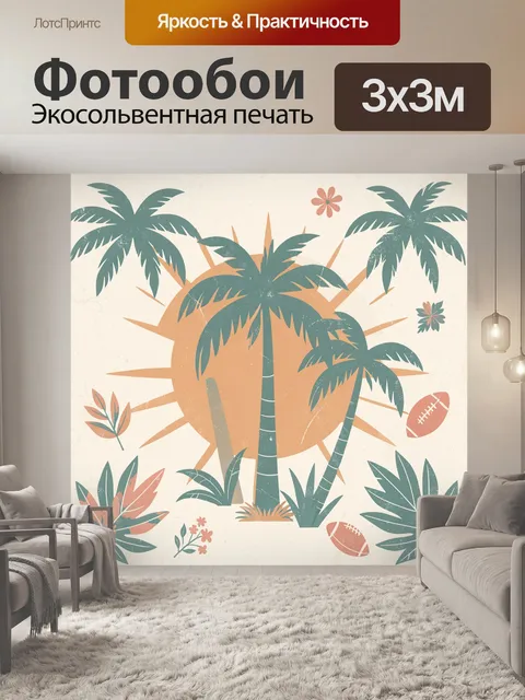 Фотообои Тропические пальмы под солнцем