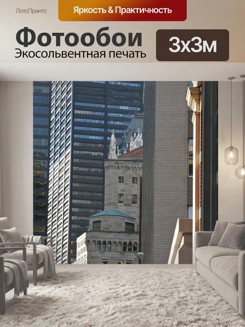 Фотообои Нью-йорк