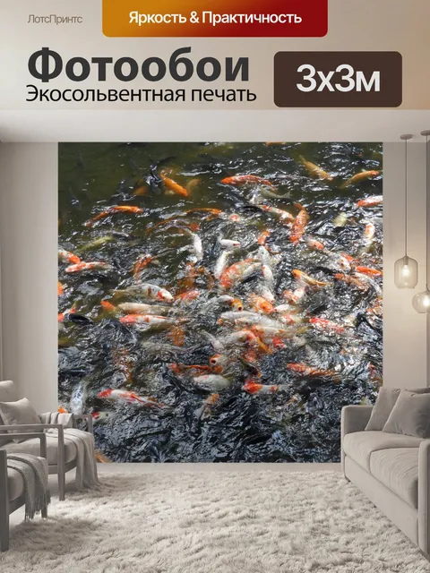 Фотообои Золотая рыбка