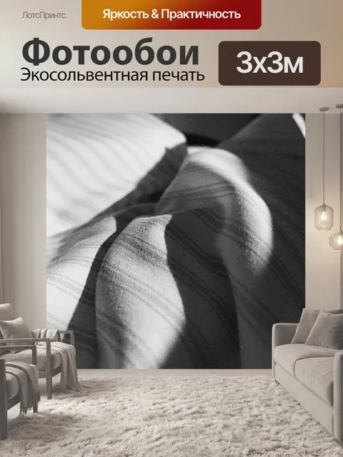 Фотообои Черное и белое