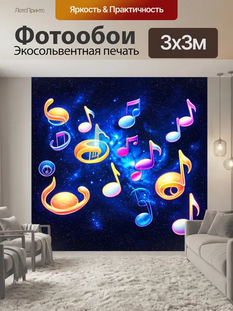 Фотообои изображение нот, как живых существ, плывущих в бескрайнем космосе среди звезд и галактик