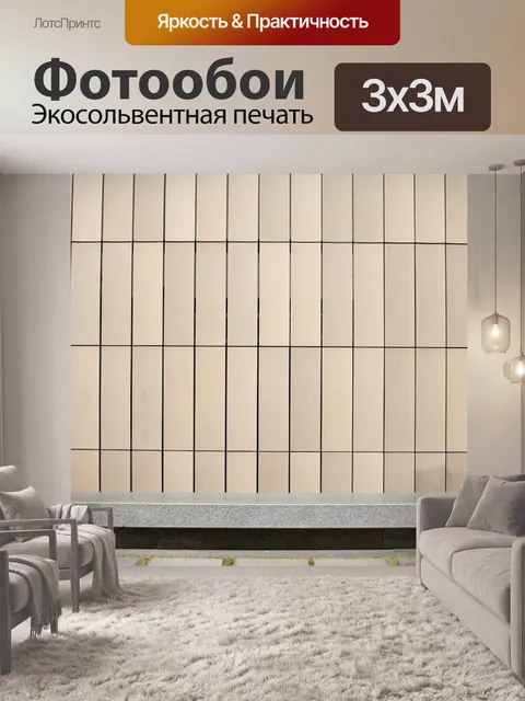 Фотообои Стена