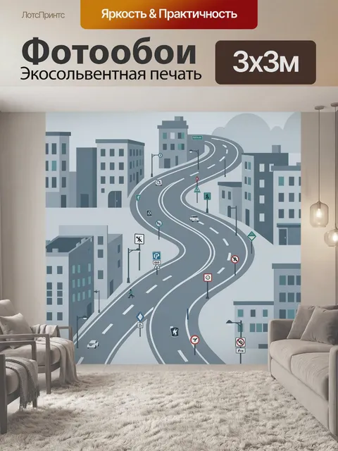 300 × 300 см · Экосольвентная печать