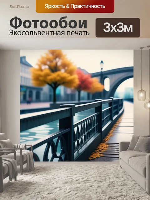 Фотообои городской пейзаж с мостами крутой
