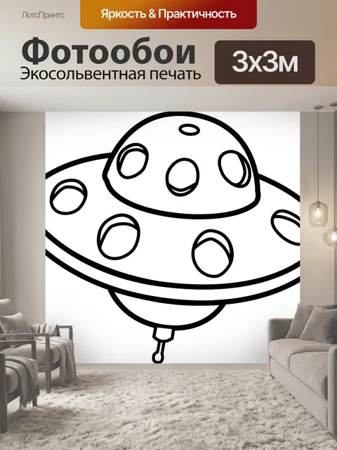 Фотообои Внеземной