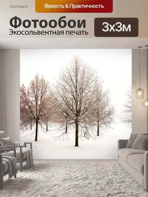 Фотообои Деревья