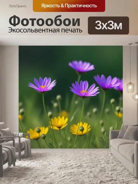 Фотообои полевые цветы в стиле минимализма