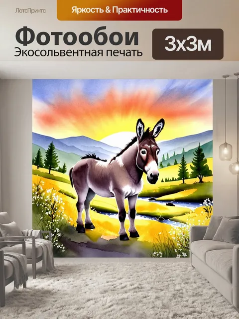 Фотообои осел стоит на фоне живописного заката, его шершавая шкура искрится в мягком свете