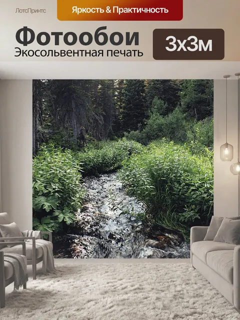 Фотообои Река
