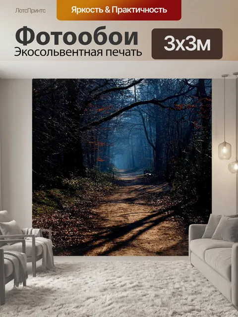 Фотообои Лес