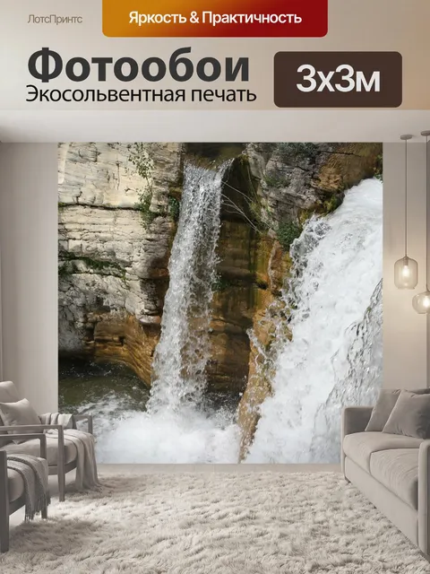 Фотообои Каскады