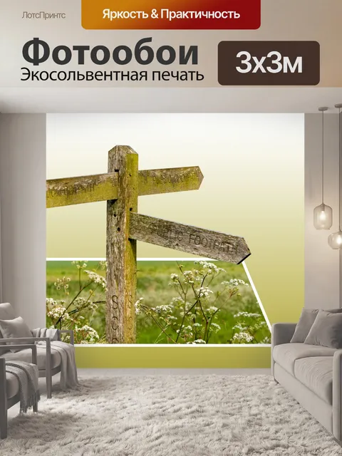 Фотообои Указатель