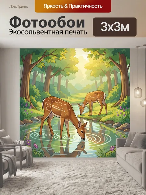 Фотообои Олени у лесного ручья