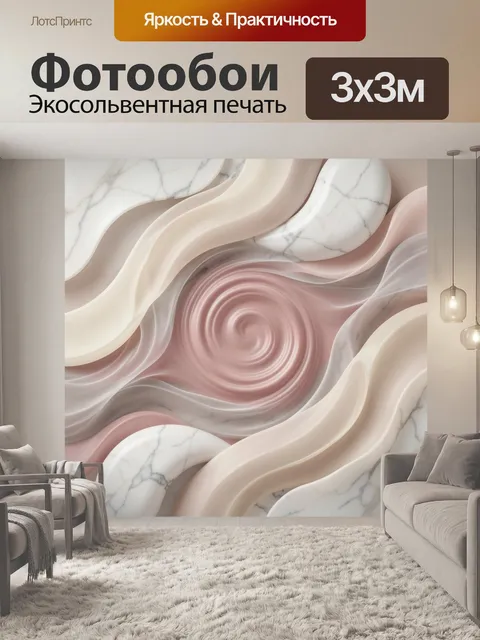 Фотообои Абстрактные мраморные волны и спираль