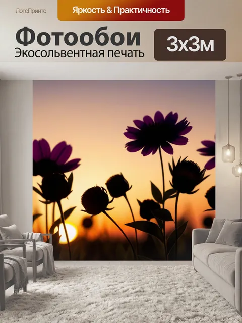 Фотообои силуэты цветов на фоне заката