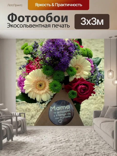 Фотообои Цветы