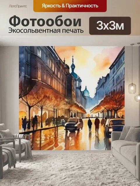 Фотообои город с подсветкой