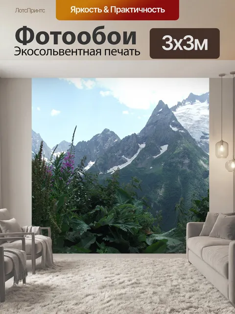 Фотообои Горы