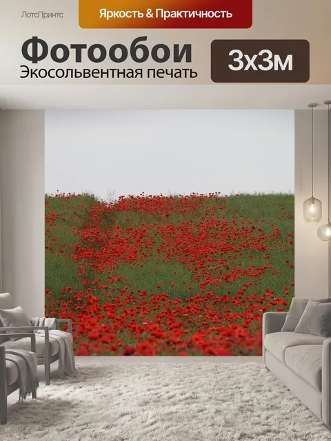 Фотообои Цветы
