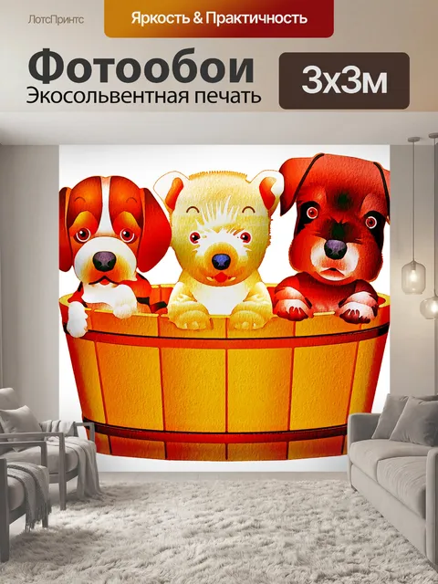 Фотообои Акварельные собак