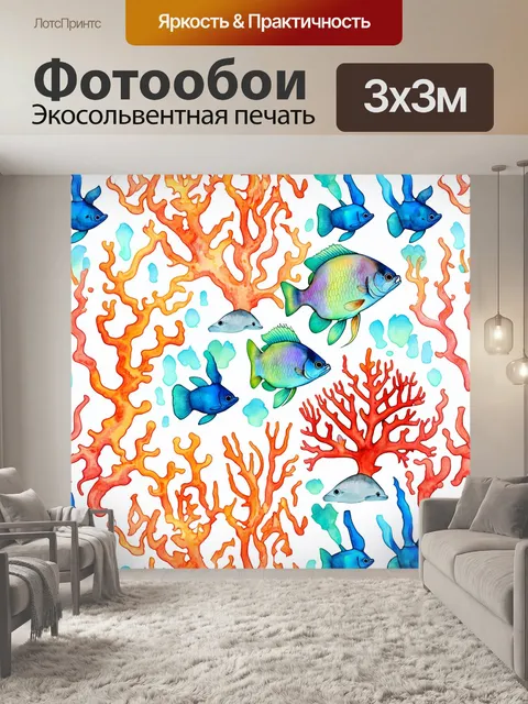 Фотообои паттерн, вдохновлённый морскими глубинами, с водорослями, коралловыми рифами и различными