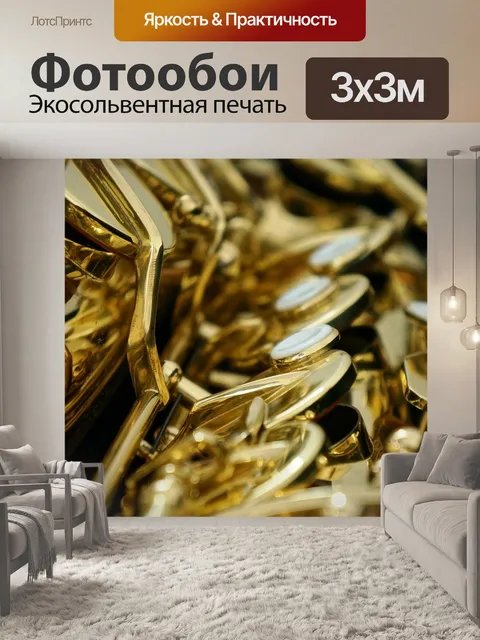Фотообои Саксофон