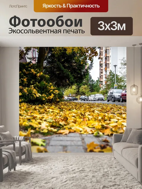 Фотообои Улица