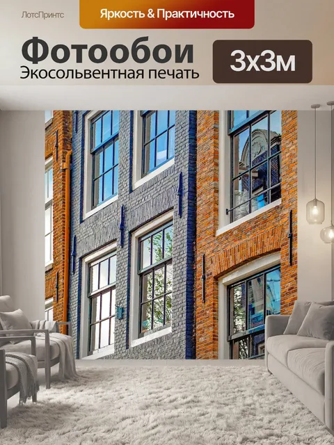 Фотообои Дом