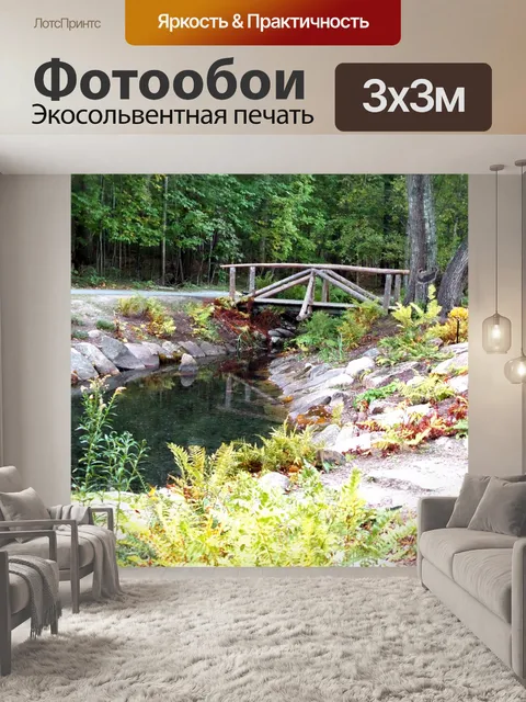 Фотообои Деревянный мост