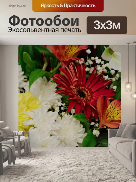 Фотообои Цветы