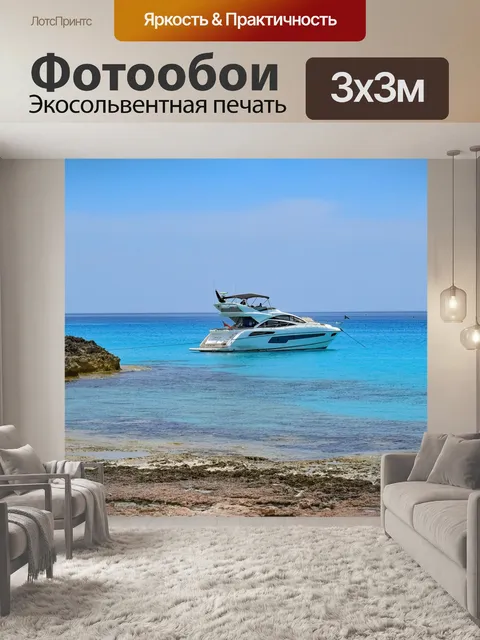 Фотообои Скалистый берег