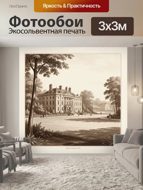Фотообои Старинная усадьба у аллеи