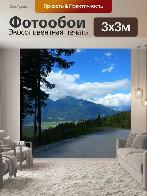 Фотообои Горы
