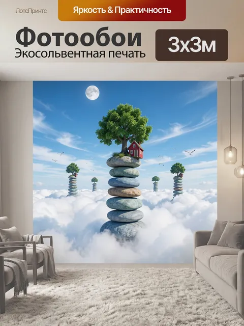 300 × 300 см · Экосольвентная печать