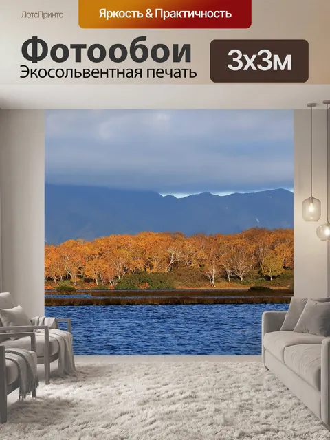 Фотообои Осень