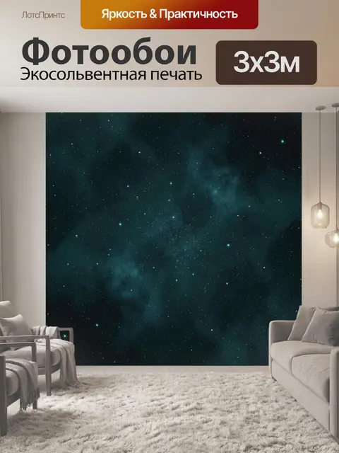 Фотообои Космическое звёздное поле и туман