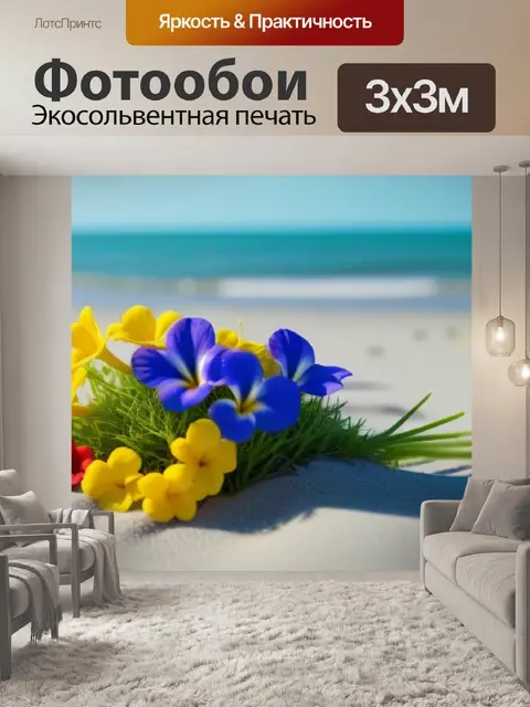 Фотообои цветы на пляже, символизирующие летнюю любовь