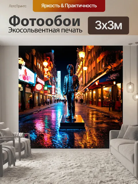 Фотообои на тихой улице арбат, покрытой блестящими отражениями уличного света, величественно стоит памятник виктору цою