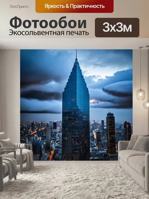Фотообои небоскреб, величественно возвышающийся над городом, окруженный облаками, с отражениями ярких огней города на…