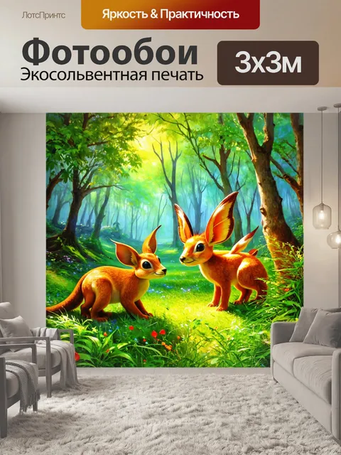 Фотообои сказочный лес с удивительными существами и волшебными растениями