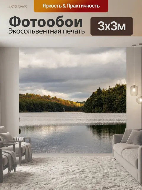 Фотообои Природа