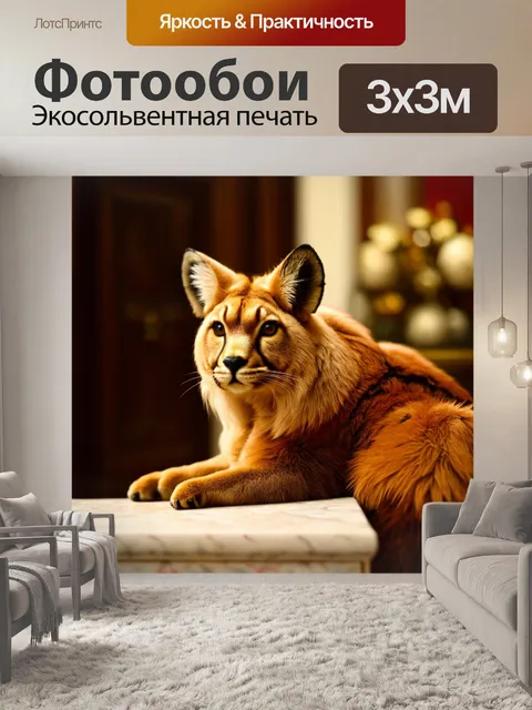 Фотообои животные в стиле барокко