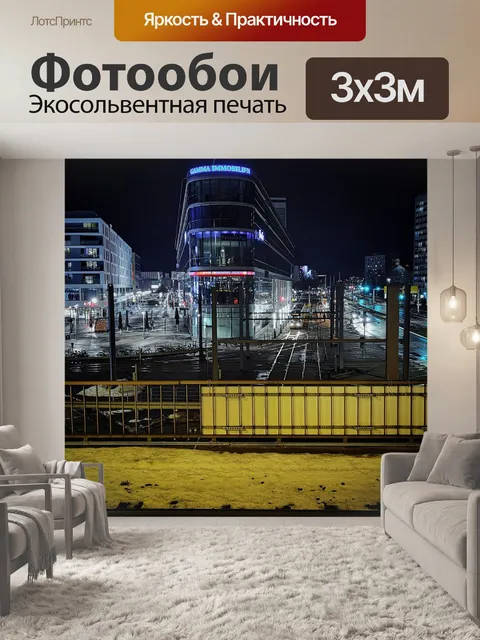 Фотообои Город