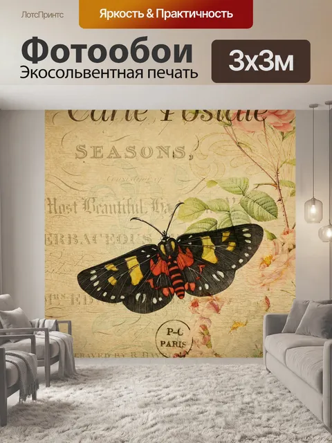 Фотообои Бабочка, винтажная открытка с мотыльком