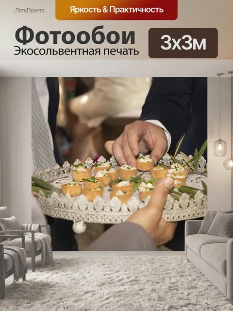 Фотообои Еда