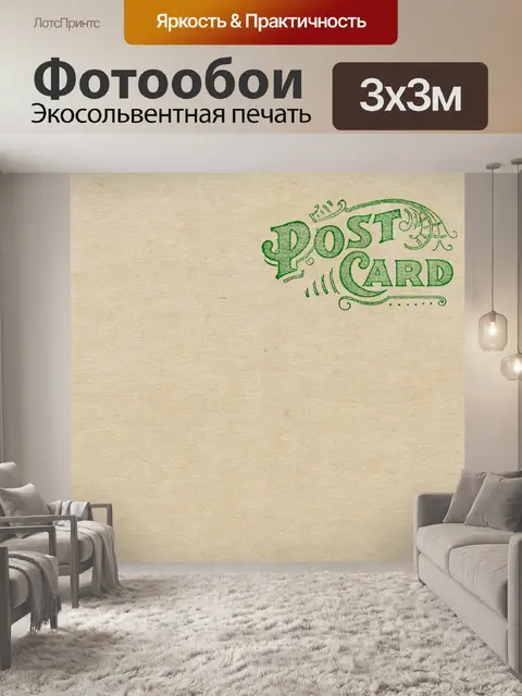 Фотообои Открытка старый старинный фон