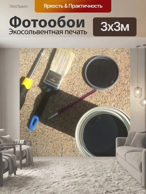 Фотообои Краска