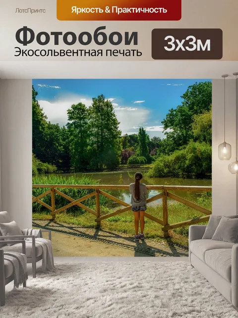 Фотообои Парк