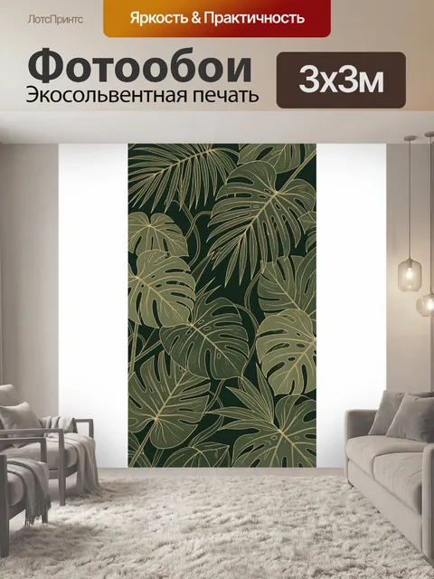 Фотообои Тропические листья в темных тонах