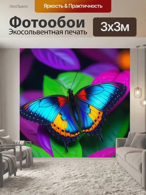 Фотообои бабочка с яркими неоновыми цветами